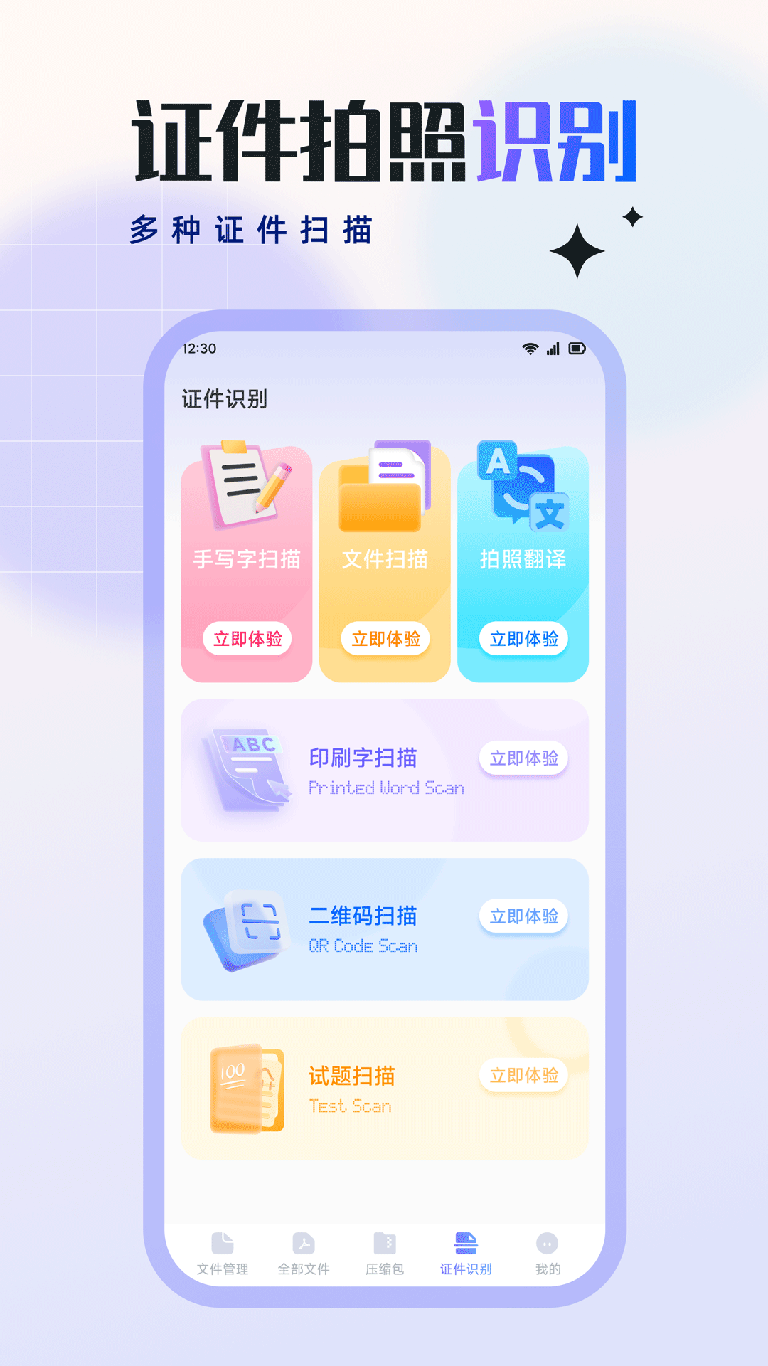 RAR压缩全能王官方正版图1