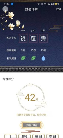 宝宝起名解名大全软件正版图3