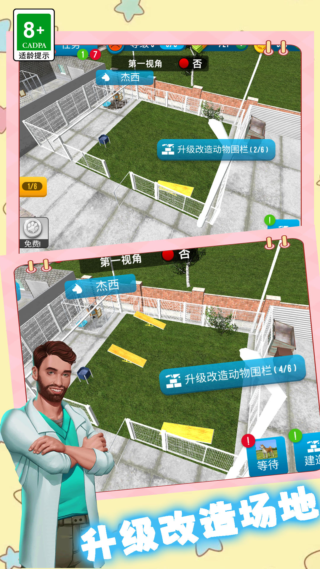 宠物连锁店游戏