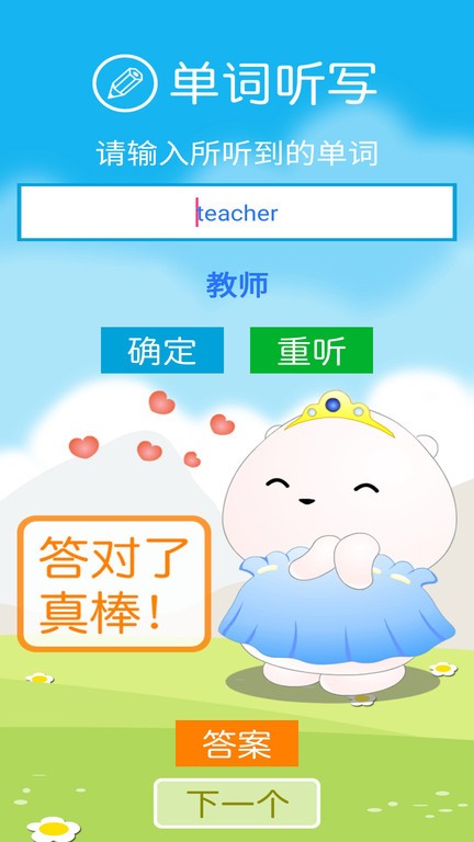 冀教版