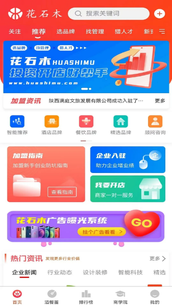 花石木官方正版
