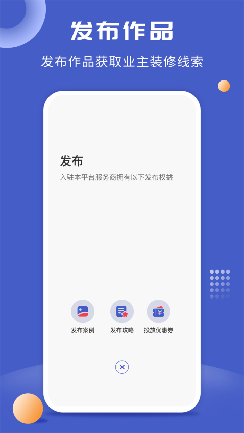 一尺美家安卓免费版图1