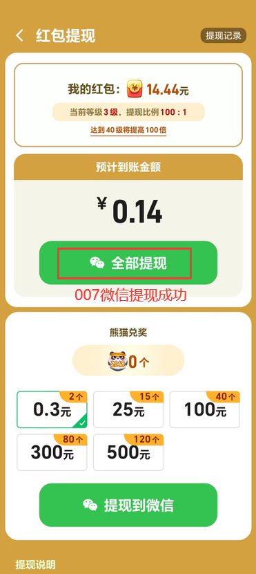 发发熊猫最新版图3