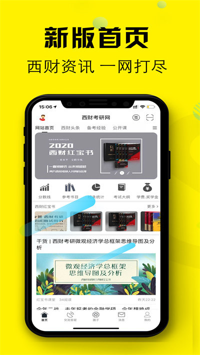 小财考研人原版图2