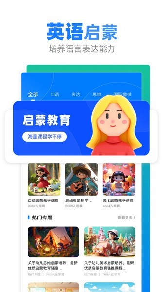 智慧树网免费版图2