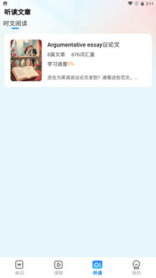 忆米智能英语免费原版图4