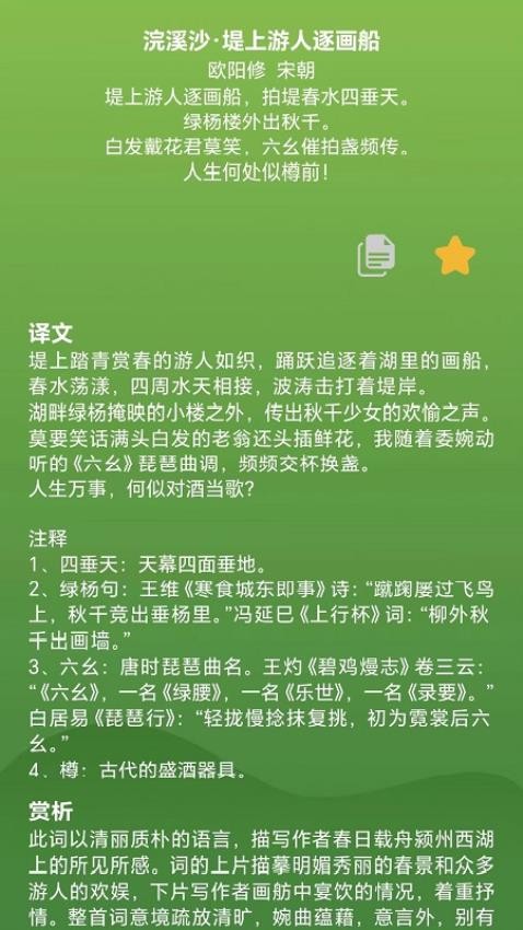 古文观赏安卓直装版(3)