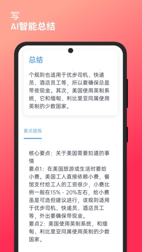闪译官方正版图1