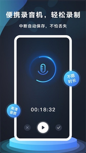 番茄录音安卓直装版图3