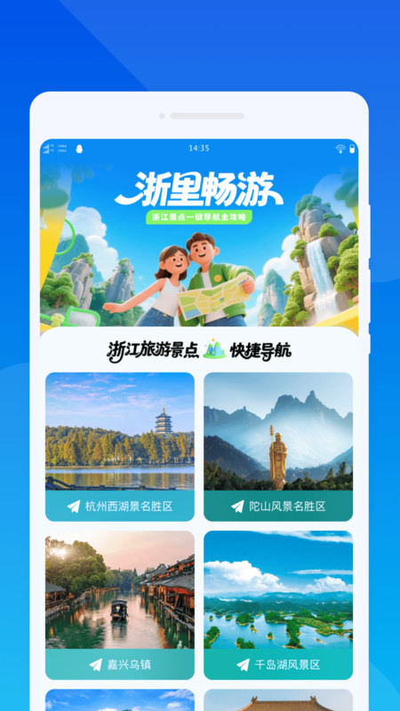 云游四海旅游手机版图2