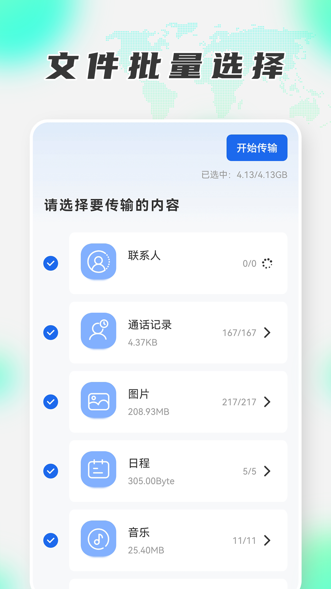 换机克隆助手免费版(1)