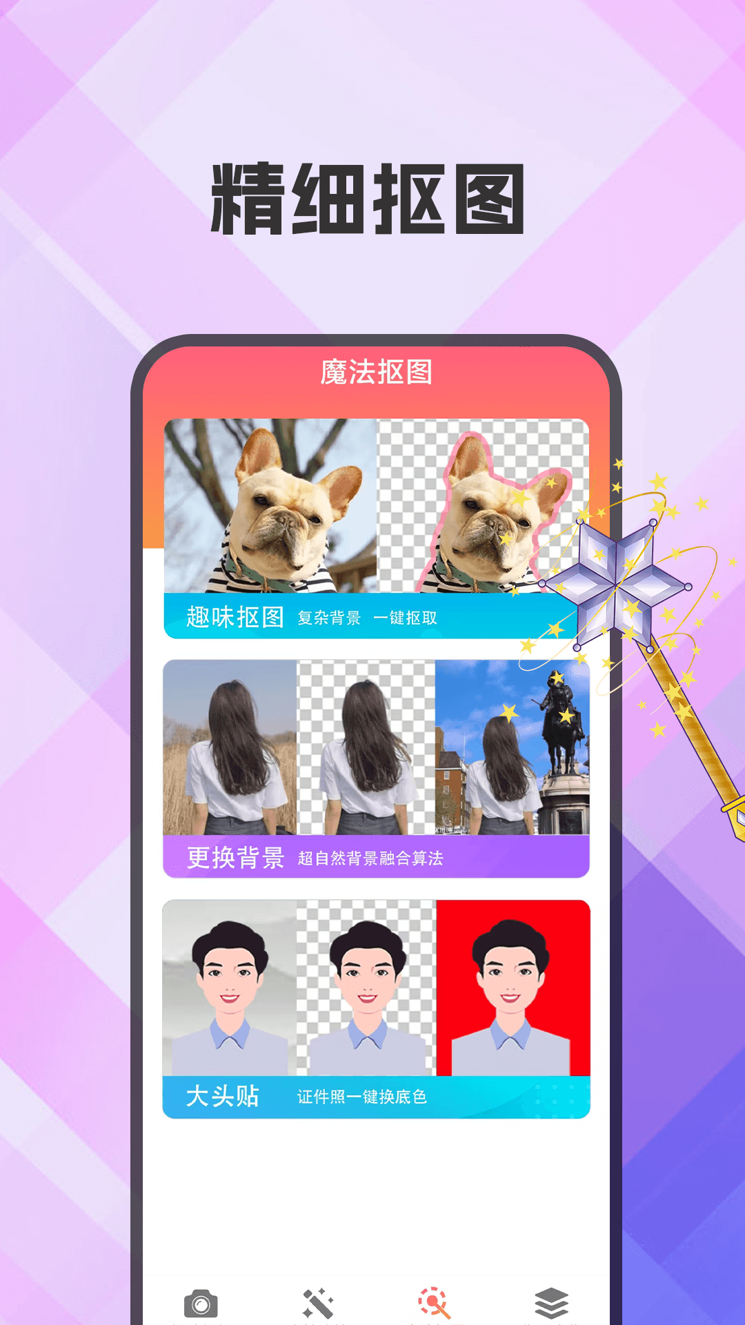 抠图xCut软件免费原版图3