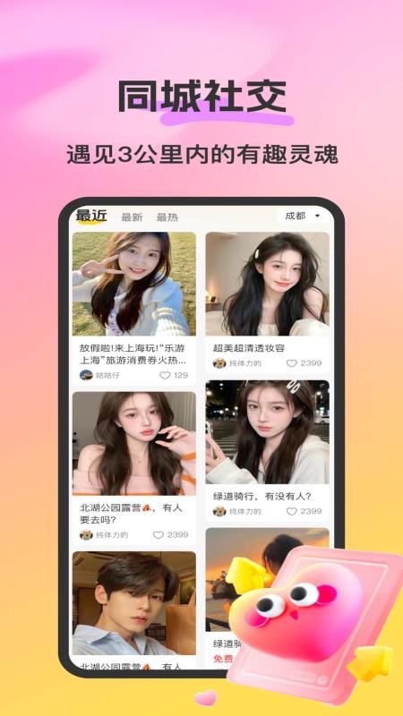同城君软件免费原版