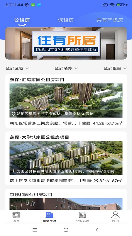 北京保障房官网版