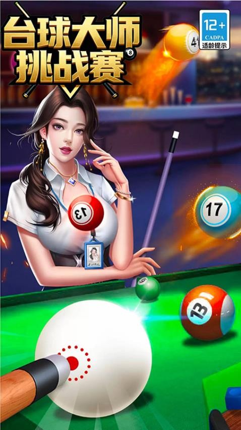 台球大师挑战赛最新版图3