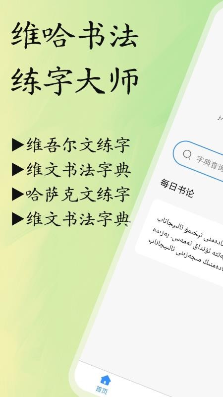 维哈书法练字大师原版图1