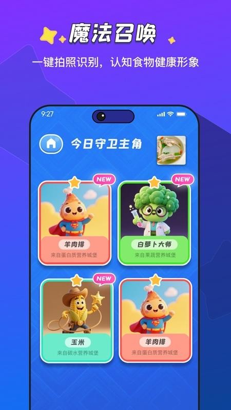 饭饭魔法