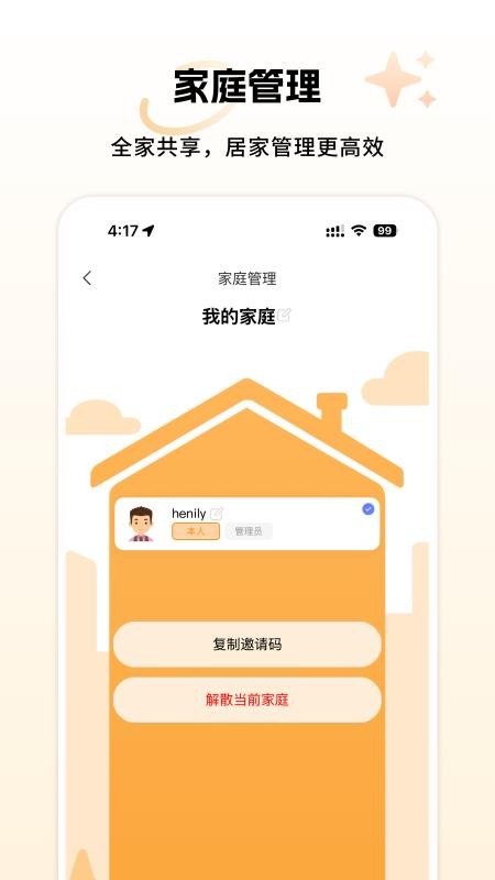 小麦享智家无广告版图3