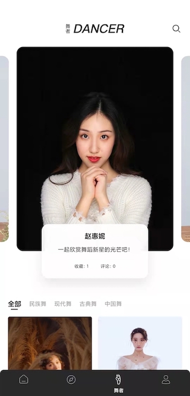 潮唐舞蹈生安卓版图3