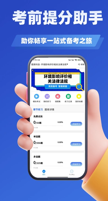 环境影响评价师考试学知题无广告版图1