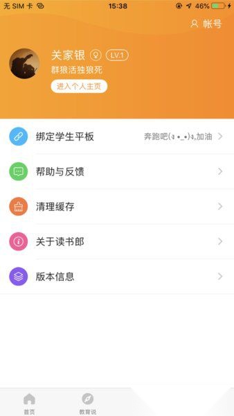读书郎家长助手手机版图3