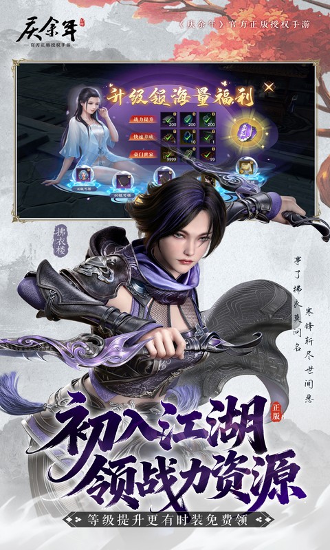 庆余年手游聚乐版