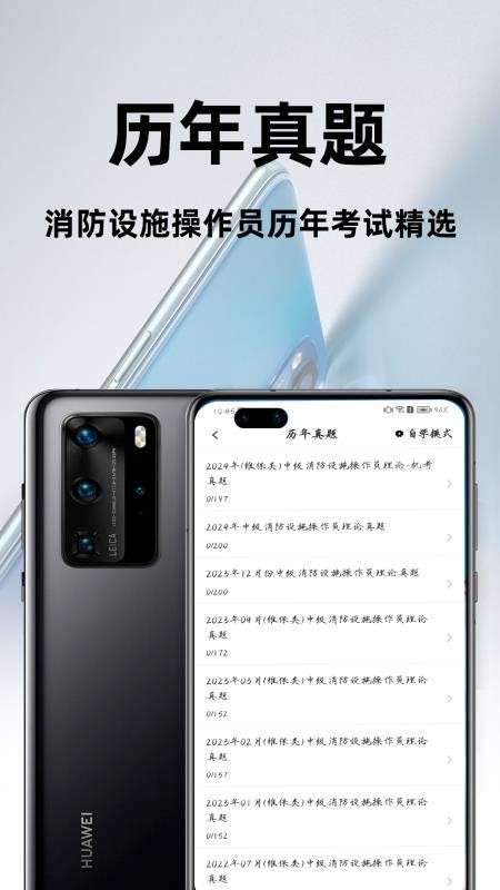 消防设施操作员百分题库安卓官方版图1