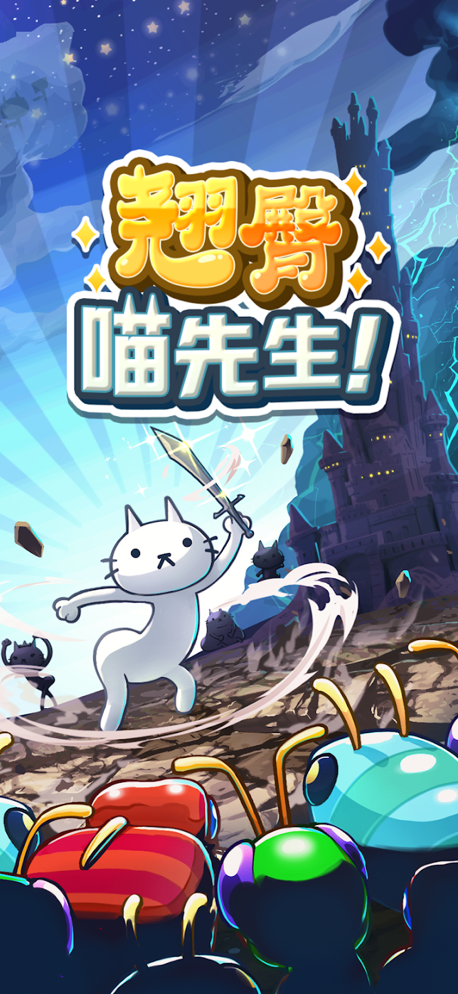 翘臀喵先生！手游图2