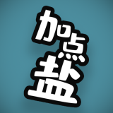 加点盐通用版