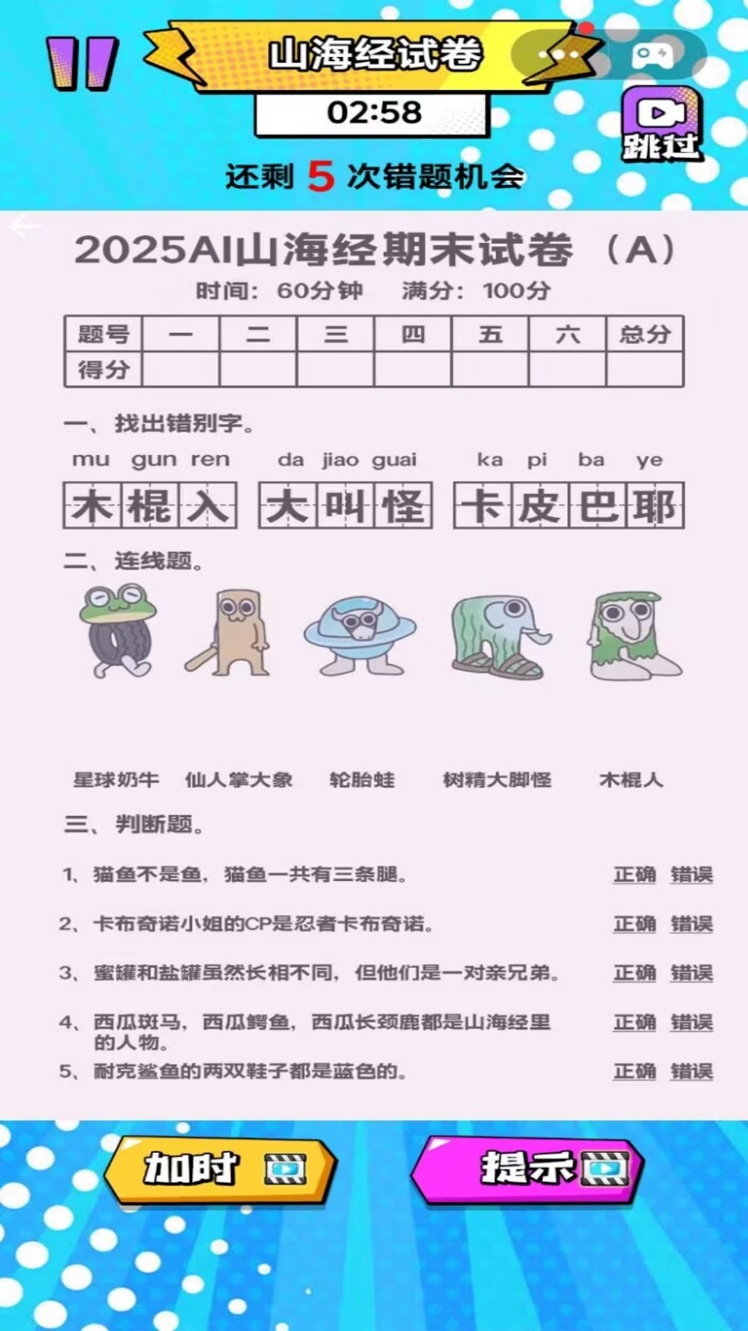我超爱学习游戏(2)