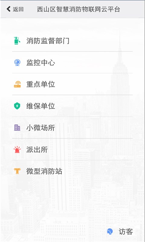 云南智慧消防直装版