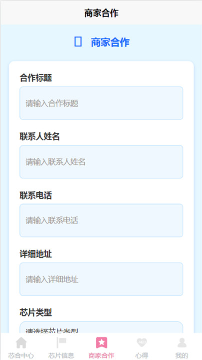 芯合卓越免费原版图4