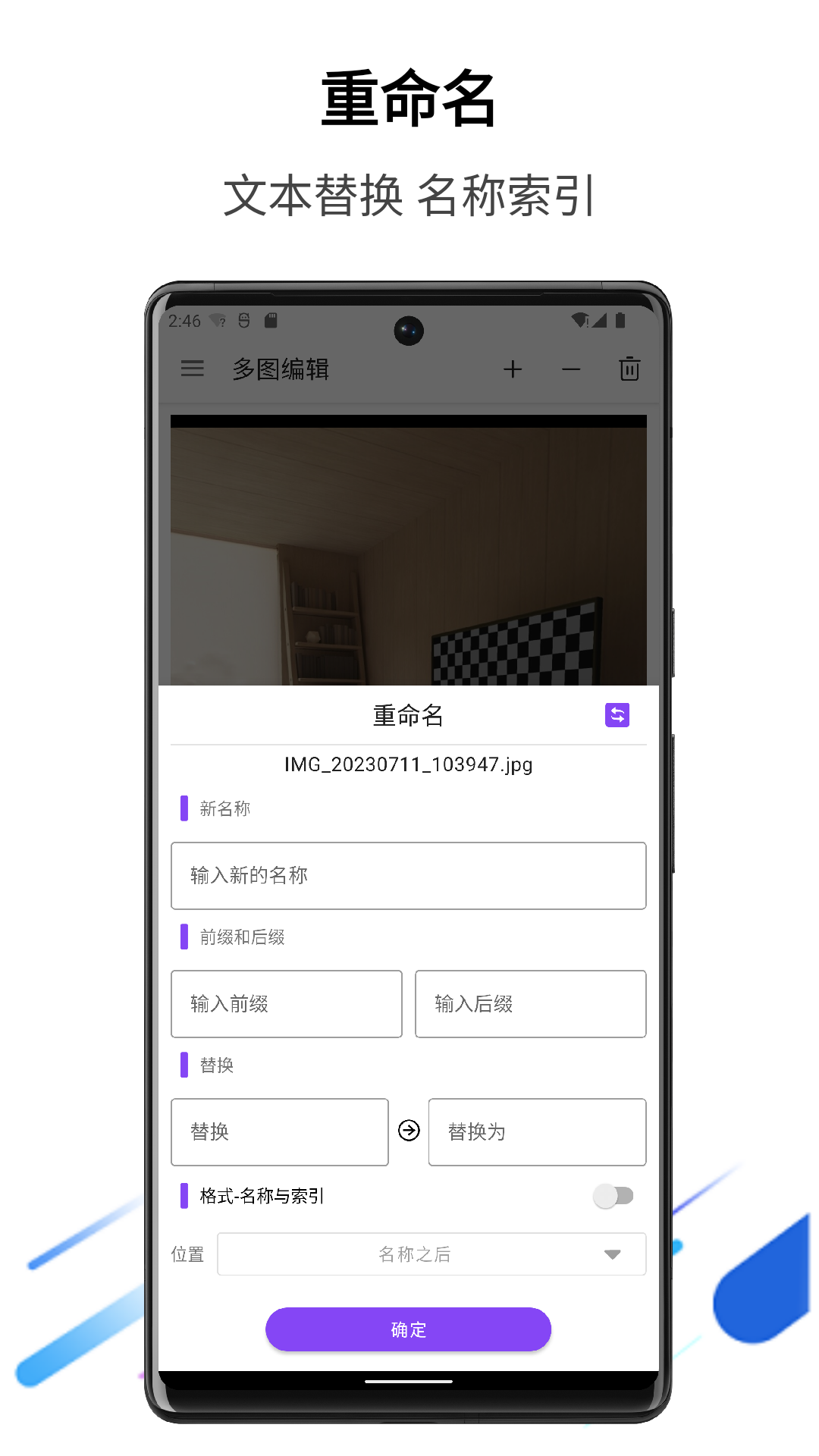 多图编辑正版