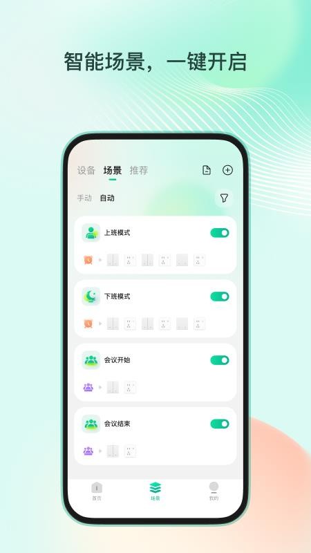 职场家手机免费版