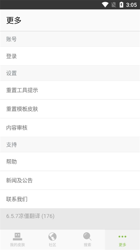 skinseed皮肤制作器安卓官方版图1