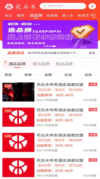 花石木官方正版