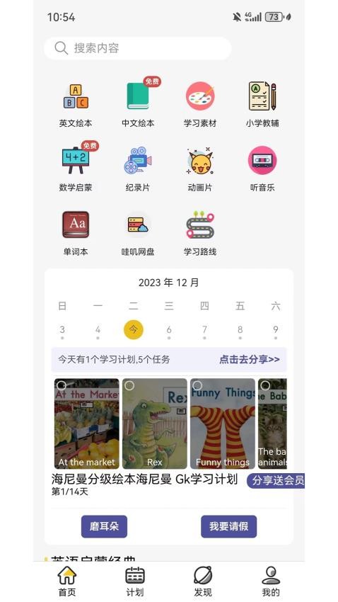 哇叽星球无广告版图3