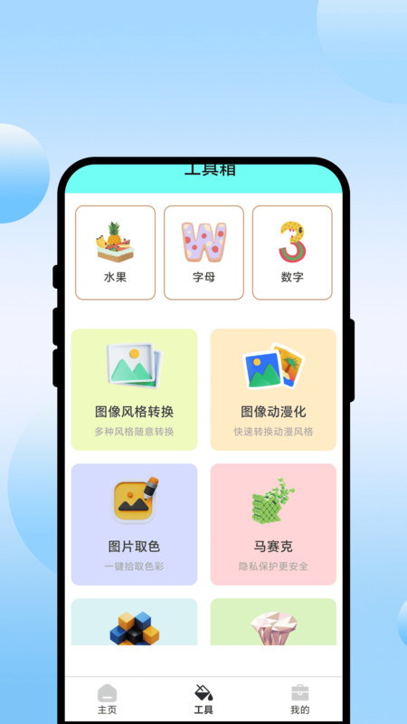 画乐涂艺屋手机正版图3