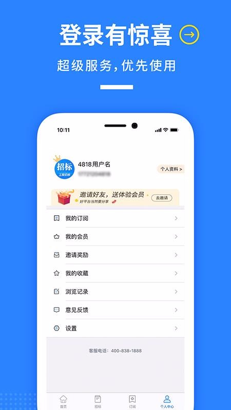 鱼泡招标手机正版图2