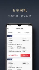 顺陆安卓免费版图3