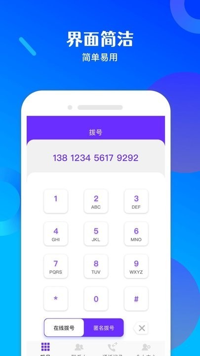 电话宝直装版图3