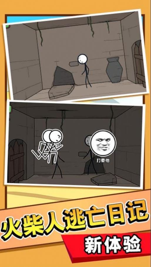 火柴人开心暑假图3