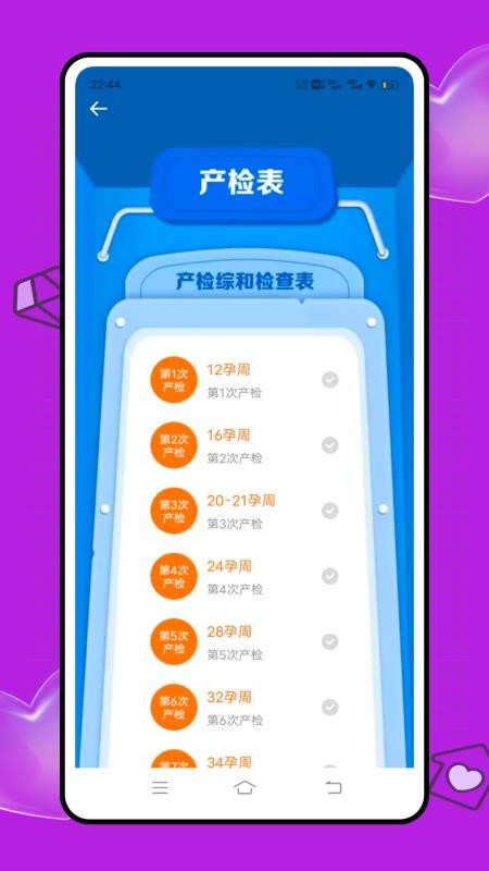 云上妇幼健康免费版