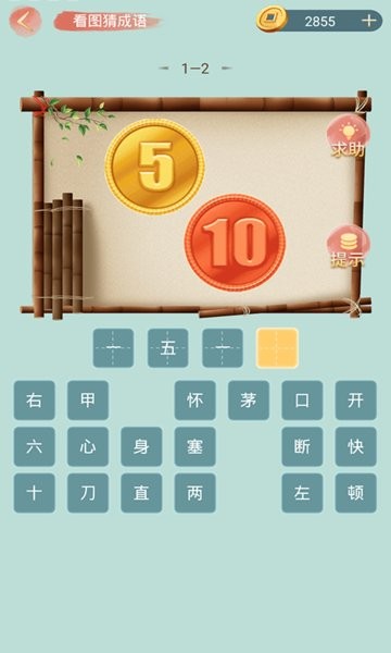 成语小秀才官方正版