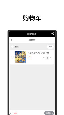 国潮集市