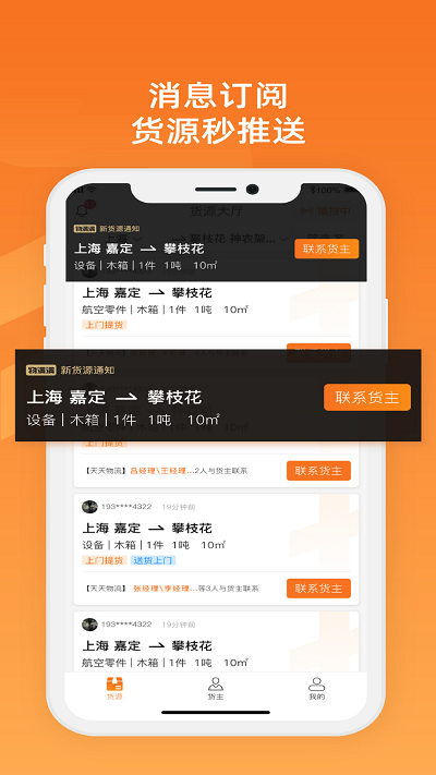 物满满专线软件手机版