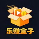 乐赚盒子官方最新版
