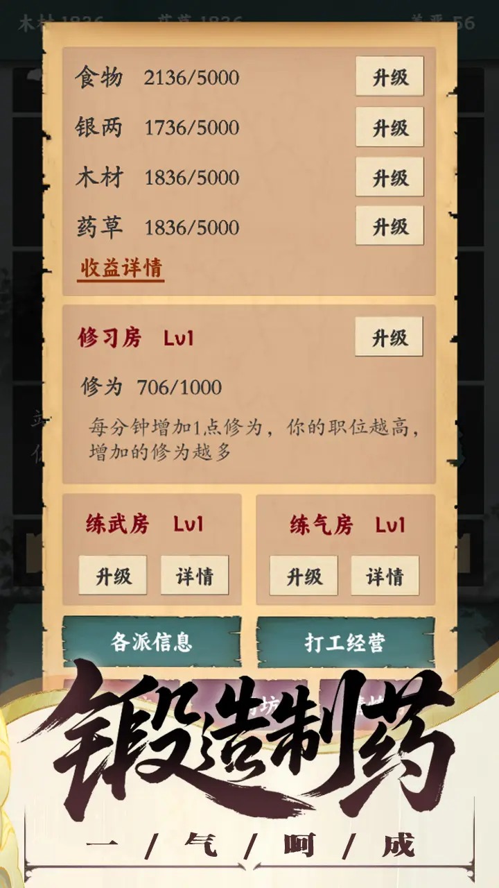 沙盒江湖安卓官方版图2