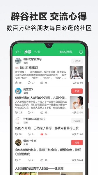 辟谷之家安卓免费版图2