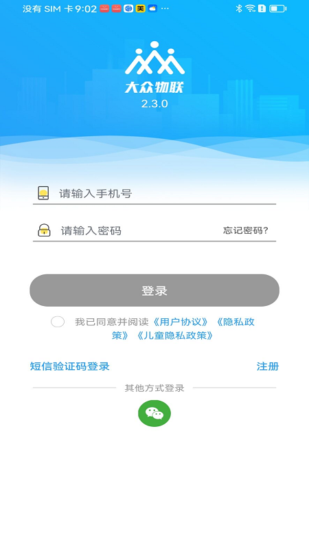 大众物联免费原版